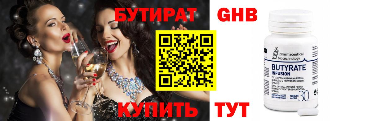 БУТИРАТ бутик Северодвинск