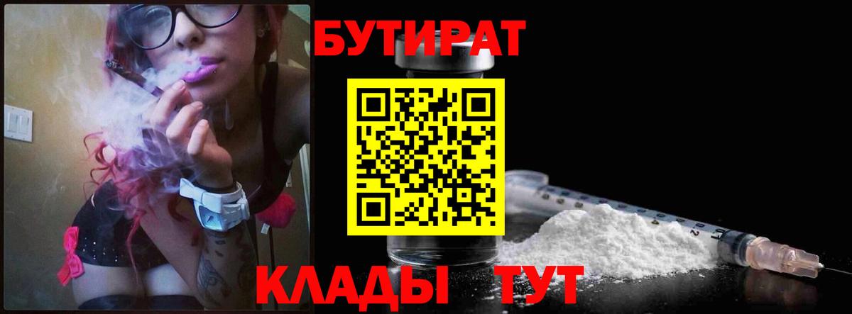 Северодвинск  Бутират 99%  Вход с VPN 