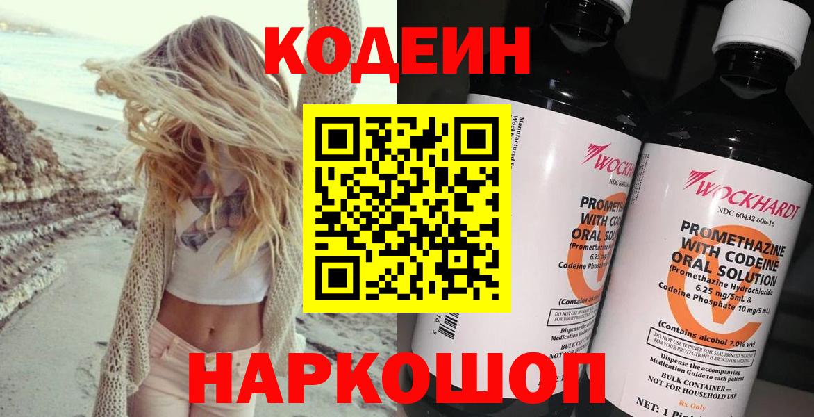 Кодеиновый сироп Lean Purple Drank Северодвинск