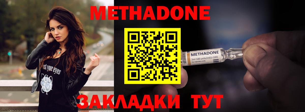 Северодвинск  МЕТАДОН кристалл  Метадон VHQ  Вход с VPN 