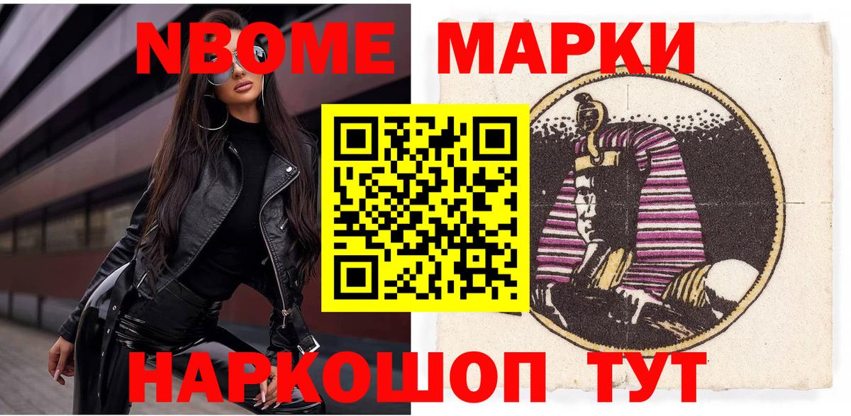 Наркотические марки  Марки NBOMe 1,8мг  Марки NBOMe 1,8мг  Вход с VPN  Северодвинск 