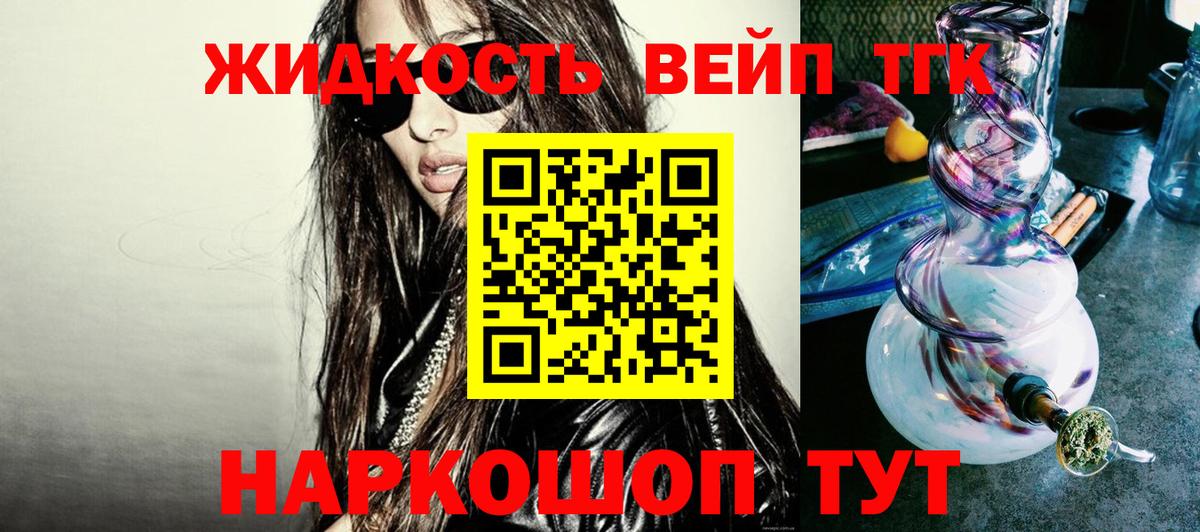 Северодвинск  ТГК жижа  Вход с VPN  продажа наркотиков  ТГК Wax 